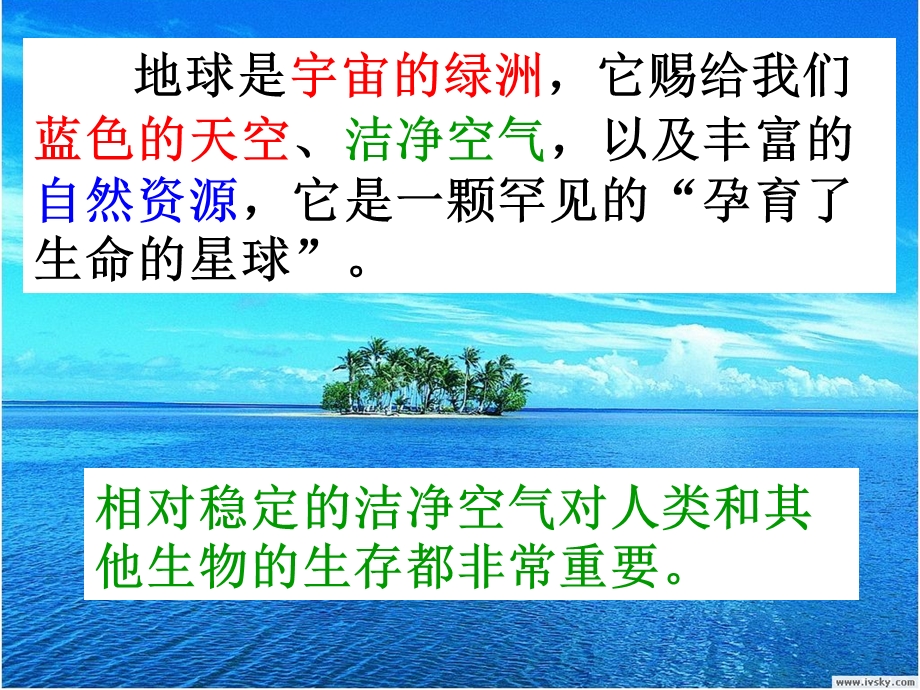 第八节空气污染与保护ppt课件.ppt_第2页