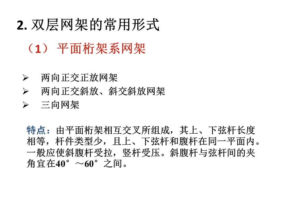 网架、网壳结构ppt课件.pptx_第3页