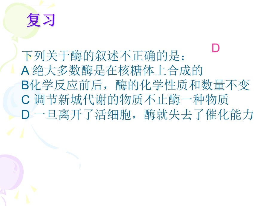 细胞中的能量通货ATPppt课件.ppt_第1页