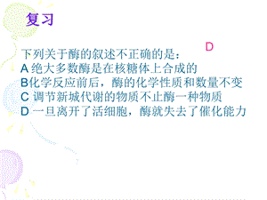 细胞中的能量通货ATPppt课件.ppt