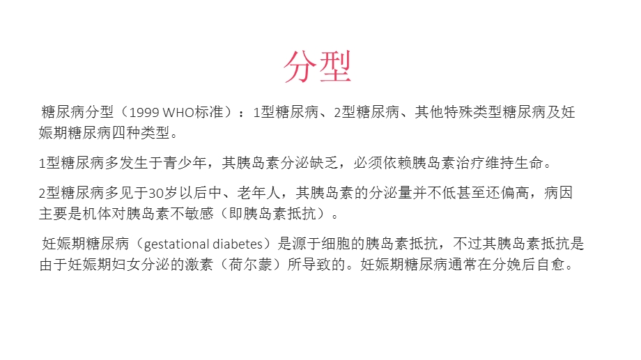 糖尿病人的饮食治疗ppt课件.pptx_第3页