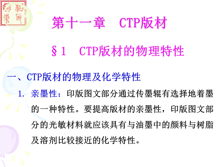 第十一章CTP版材ppt课件.ppt_第1页