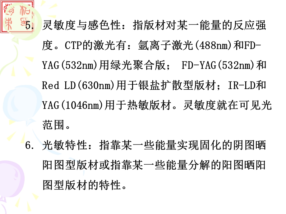 第十一章CTP版材ppt课件.ppt_第3页