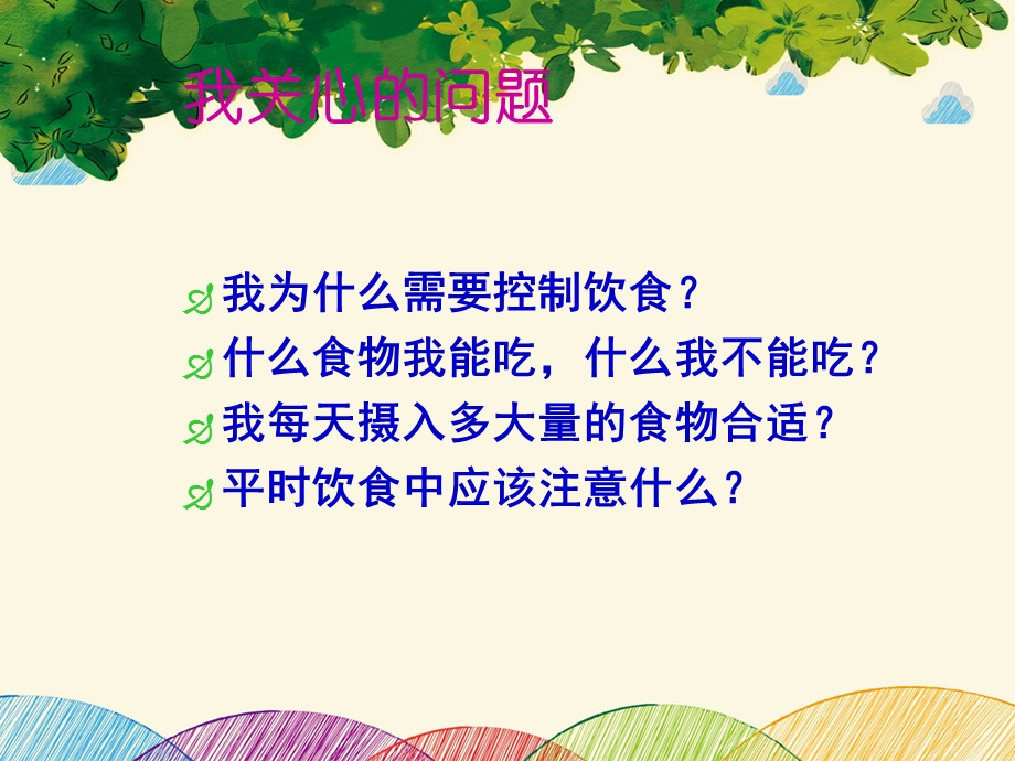 糖尿病患者饮食治疗ppt课件.ppt_第2页