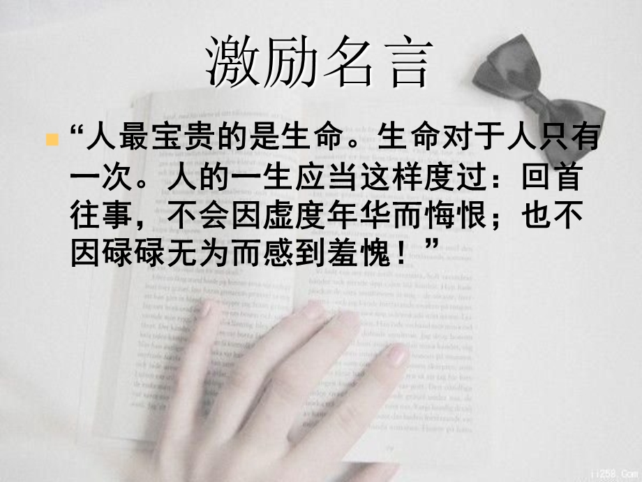 生命诚可贵班会ppt课件.ppt_第3页