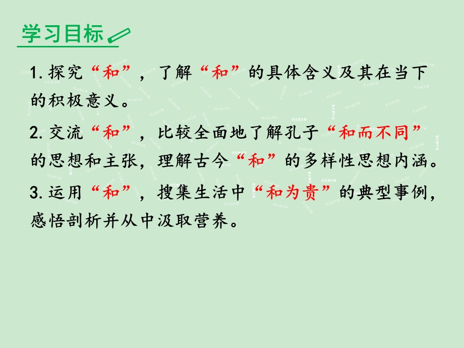 综合性学习以和为贵ppt课件完美版.ppt_第2页