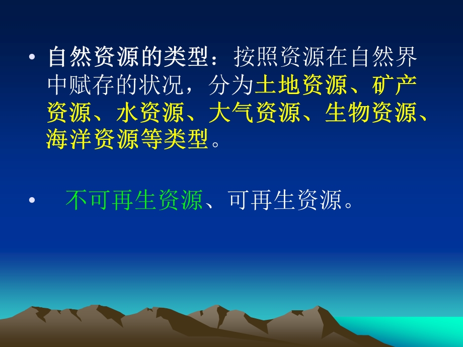 第十三章人与资源ppt课件.ppt_第3页