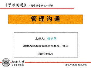 管理沟通(配本科教材)ppt课件.ppt