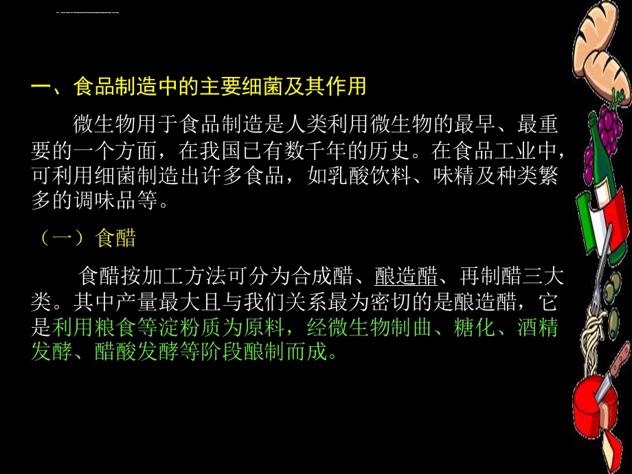 第十章微生物在食品生产中的应用ppt课件.ppt_第3页