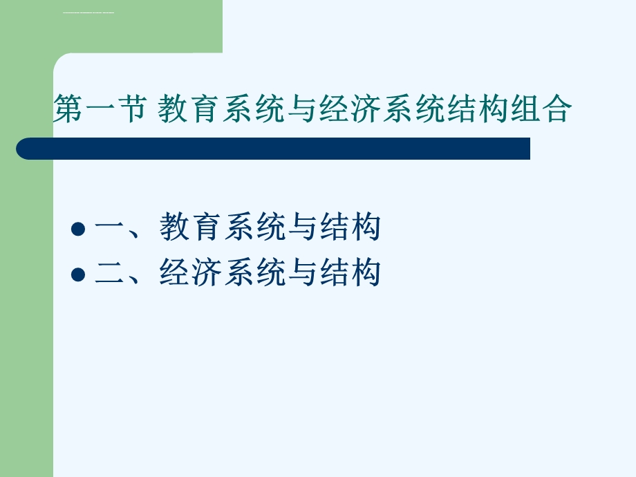 第三章教育结构ppt课件.ppt_第3页