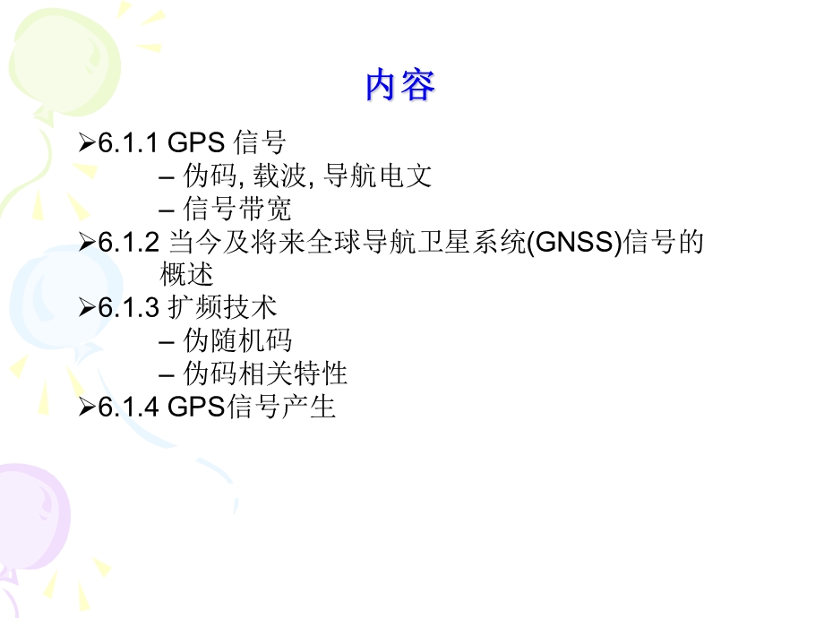 第6章GPS接收机技术ppt课件.ppt_第3页