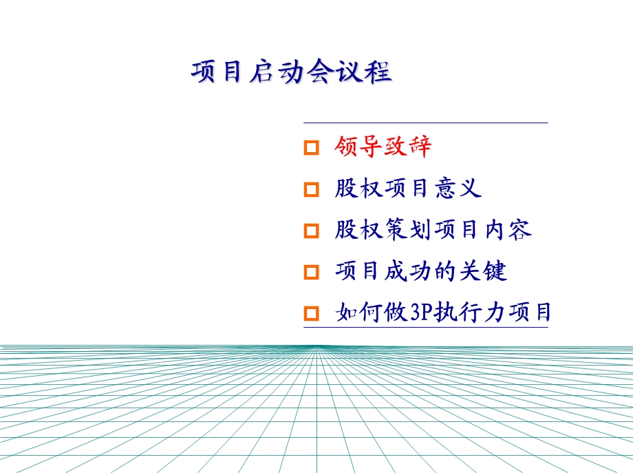 策划方案股权策划咨询项目启动会策划方案ppt课件.ppt_第2页