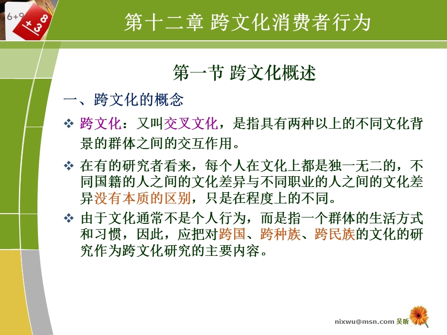 第12章跨文化消费者行为ppt课件.ppt_第2页