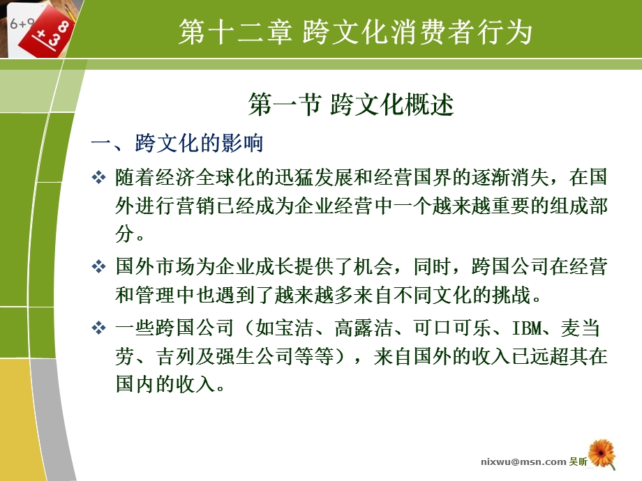 第12章跨文化消费者行为ppt课件.ppt_第3页