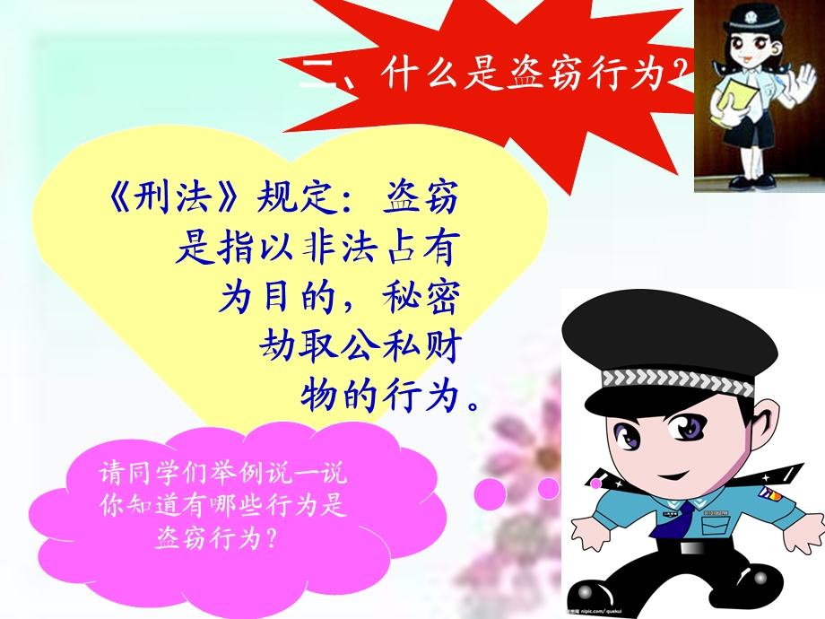 法制宣传教育ppt课件.ppt_第3页