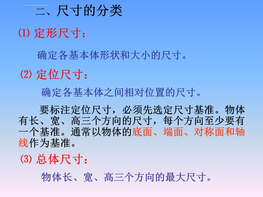 第4章组合体视图尺寸标注ppt课件.ppt_第1页