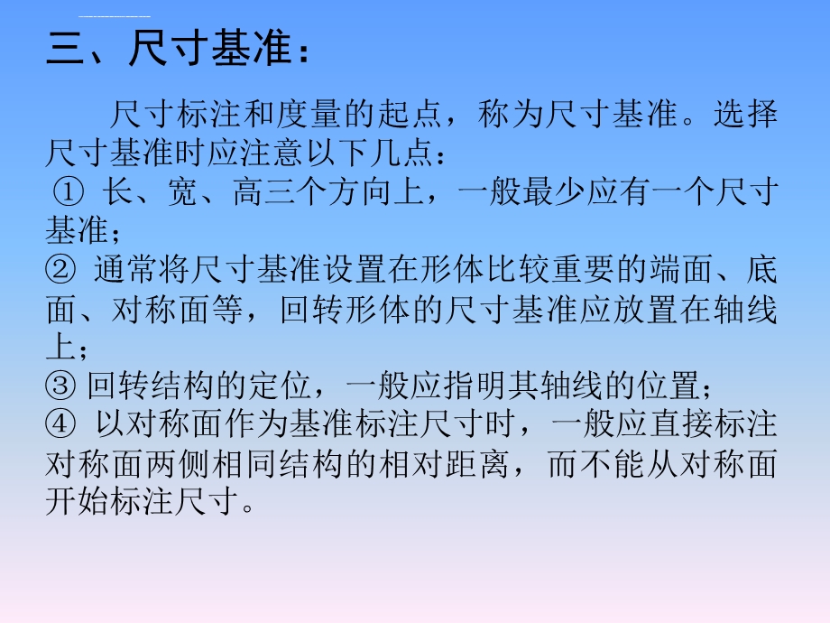 第4章组合体视图尺寸标注ppt课件.ppt_第2页