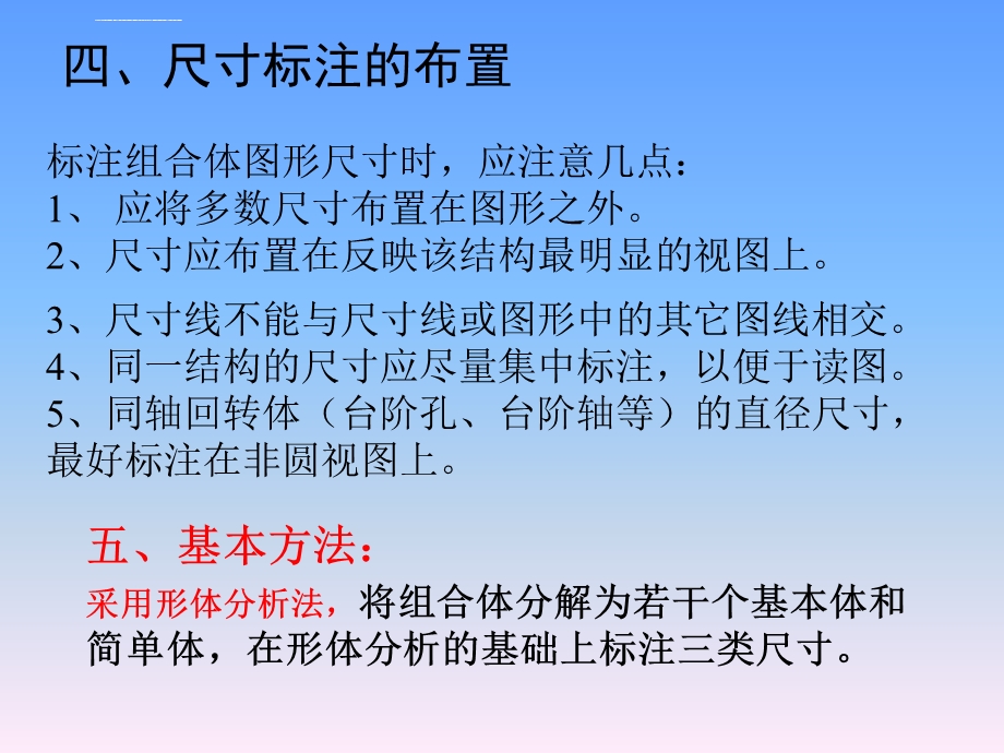 第4章组合体视图尺寸标注ppt课件.ppt_第3页