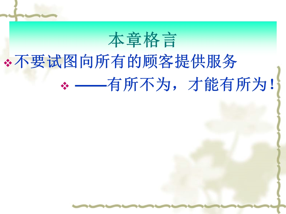 目标市场营销战略策划ppt课件.ppt_第3页