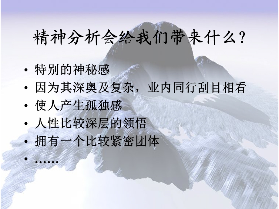 第二章经典精神分析疗法ppt课件.ppt_第3页