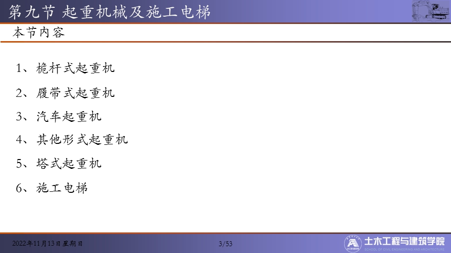 第九节高层建筑施工 起重机械 施工电梯ppt课件.pptx_第3页
