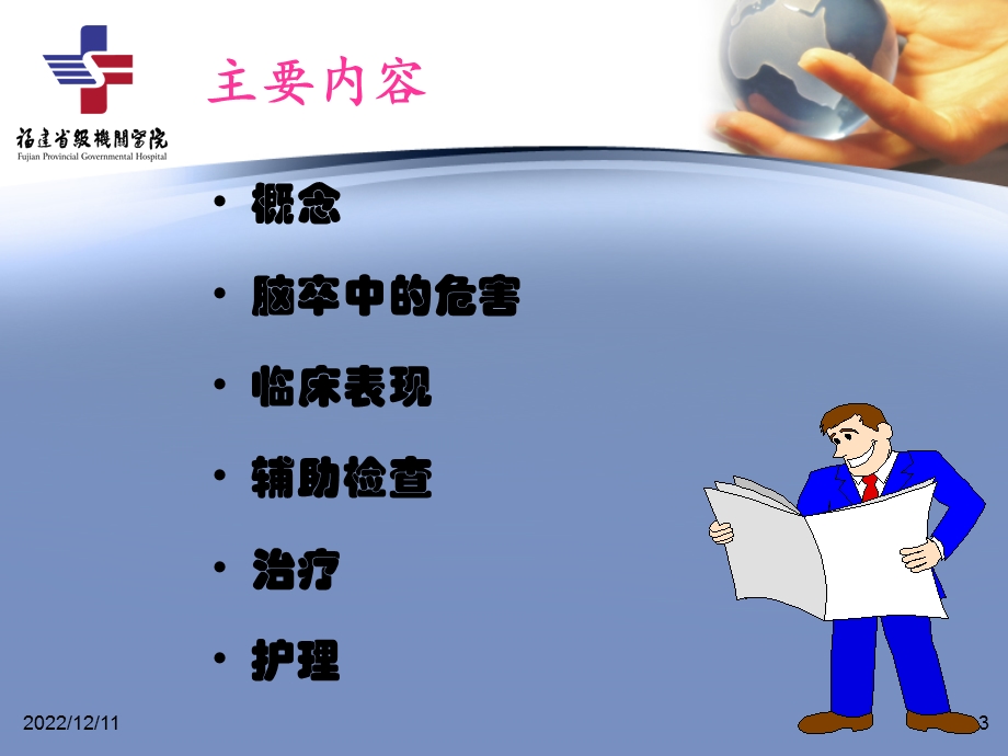 缺血性脑卒中ppt课件.ppt_第3页