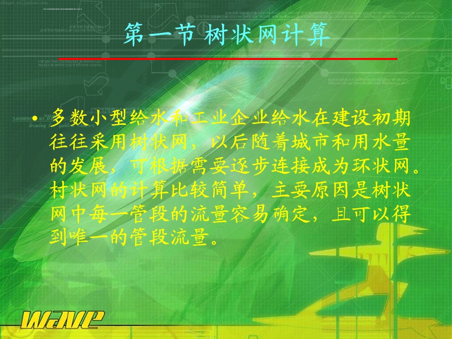 管网水力计算ppt课件.ppt_第3页