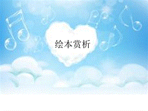 绘本《彩虹色的花》ppt课件.ppt