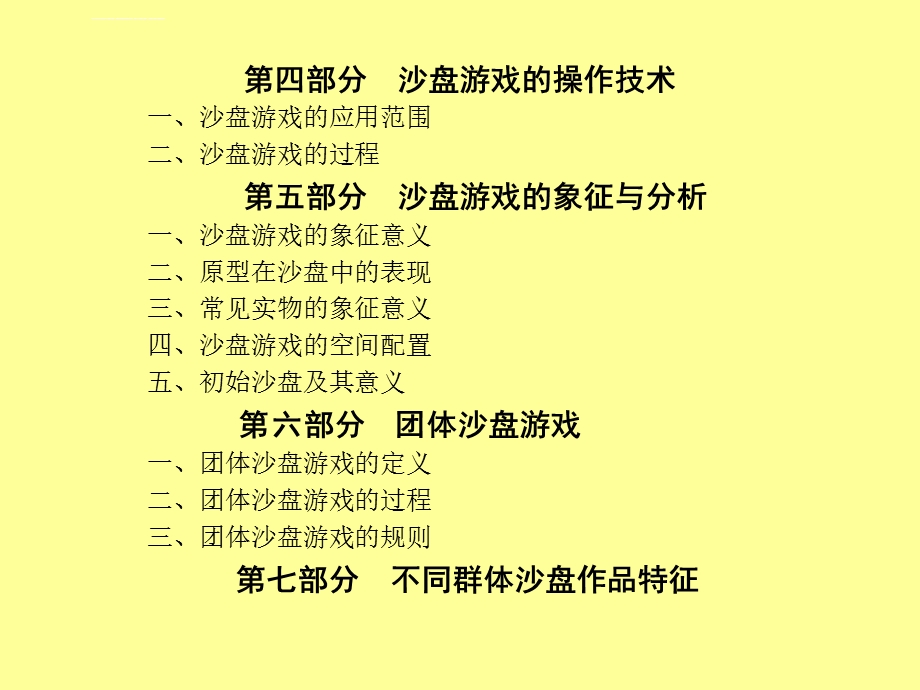 沙盘疗法基本知识ppt课件.ppt_第3页