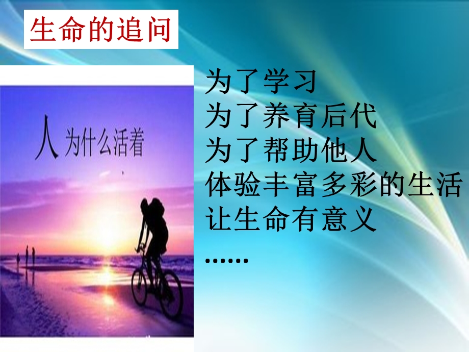 绽放生命之花ppt课件.pptx_第2页