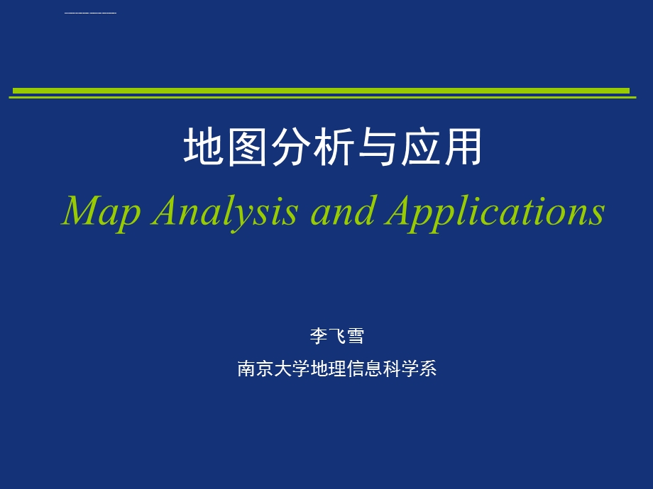 空间统计分析ppt课件.ppt_第1页