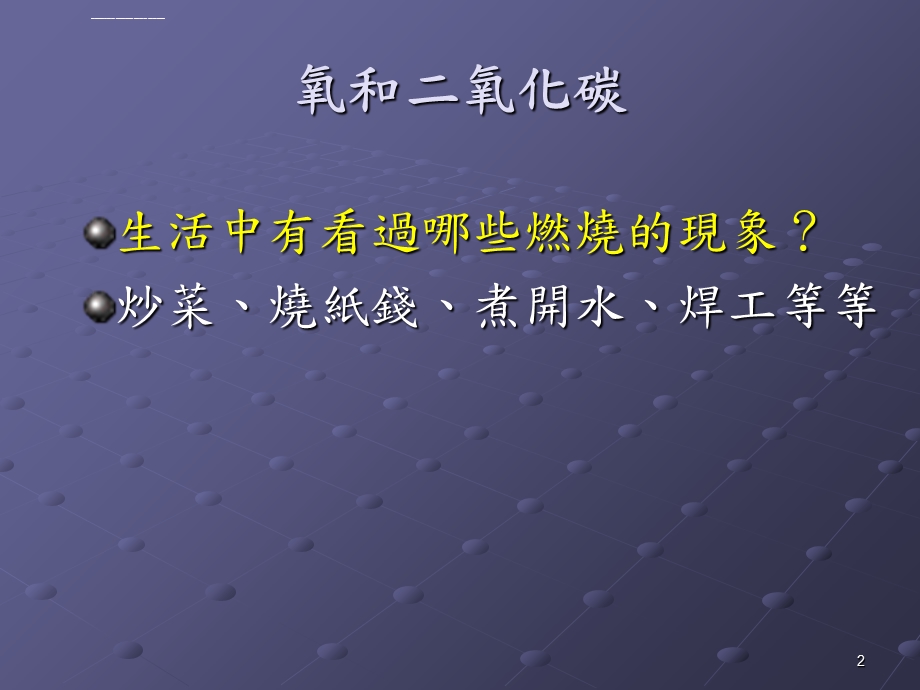 空气与燃烧ppt课件.ppt_第2页