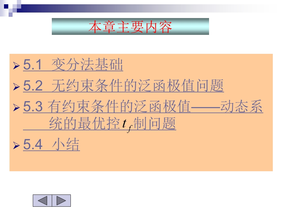 第五章用变分法求解最优控制问题ppt课件.ppt_第2页