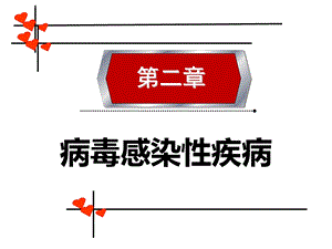 水痘病人的护理ppt课件.ppt