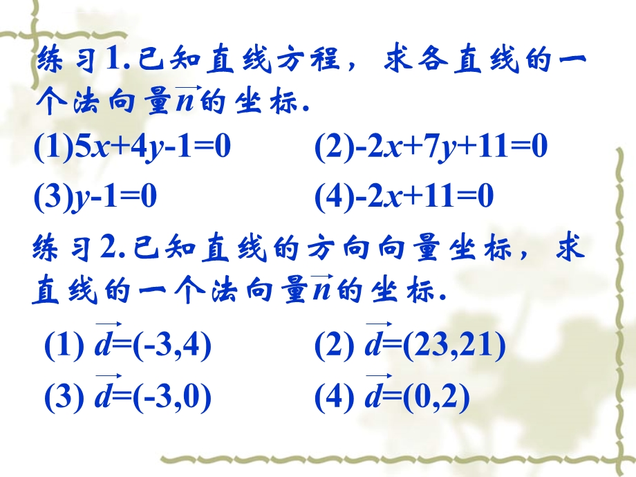 直线方程（点法向式方程）ppt课件.ppt_第3页