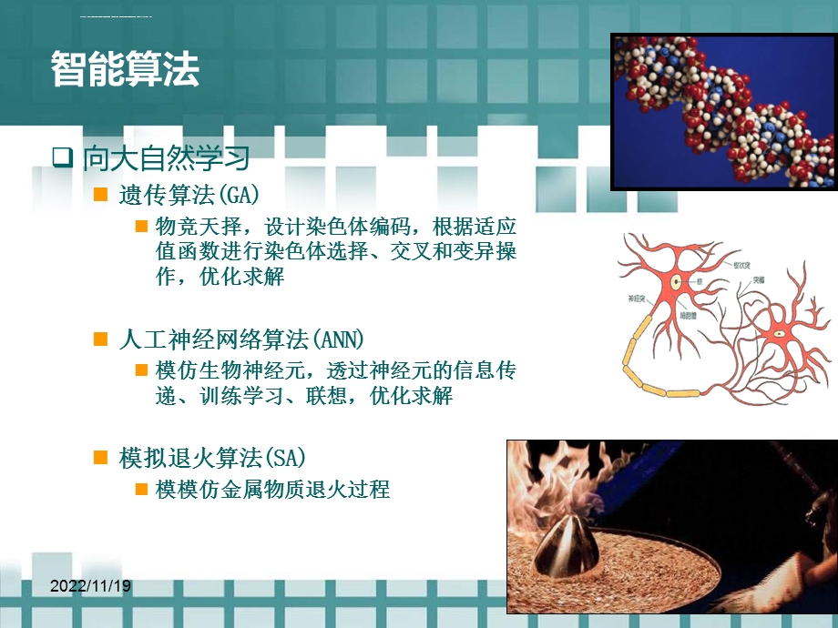 粒子群优化算法(详细易懂很多例子)ppt课件.ppt_第2页