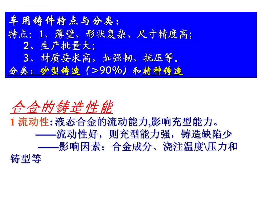 第2章汽车零件常用制造工艺基础知识ppt课件.ppt_第3页