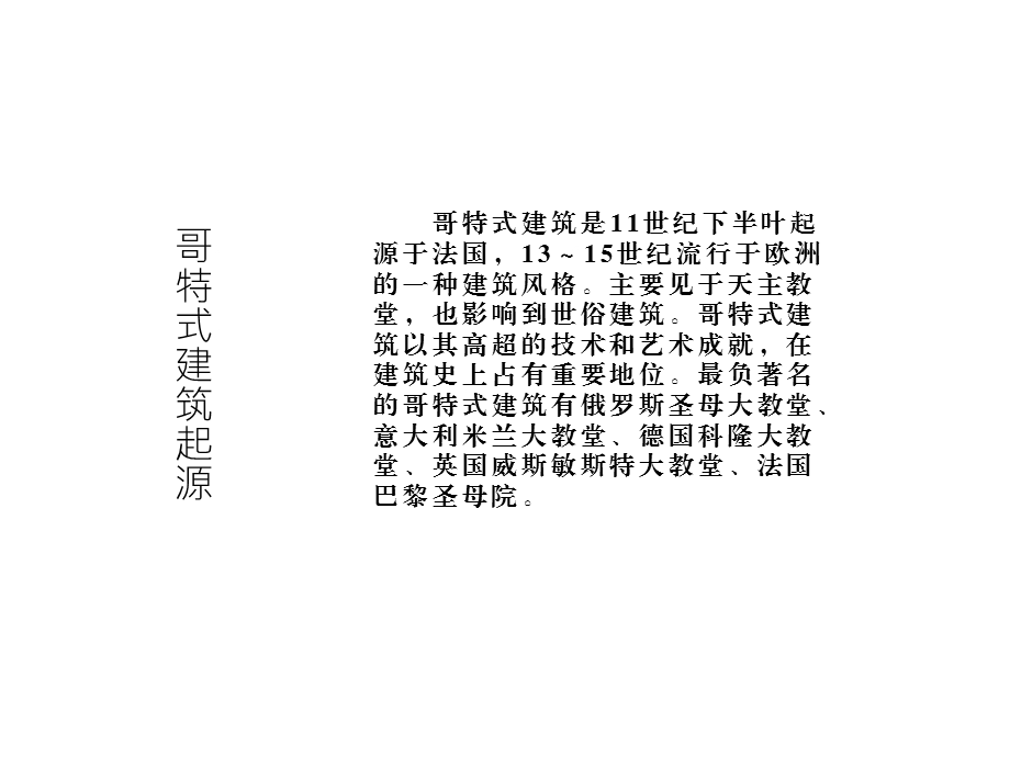 科隆大教堂ppt课件.pptx_第2页