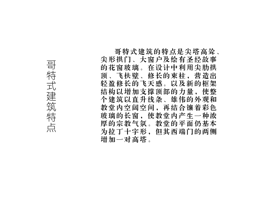 科隆大教堂ppt课件.pptx_第3页