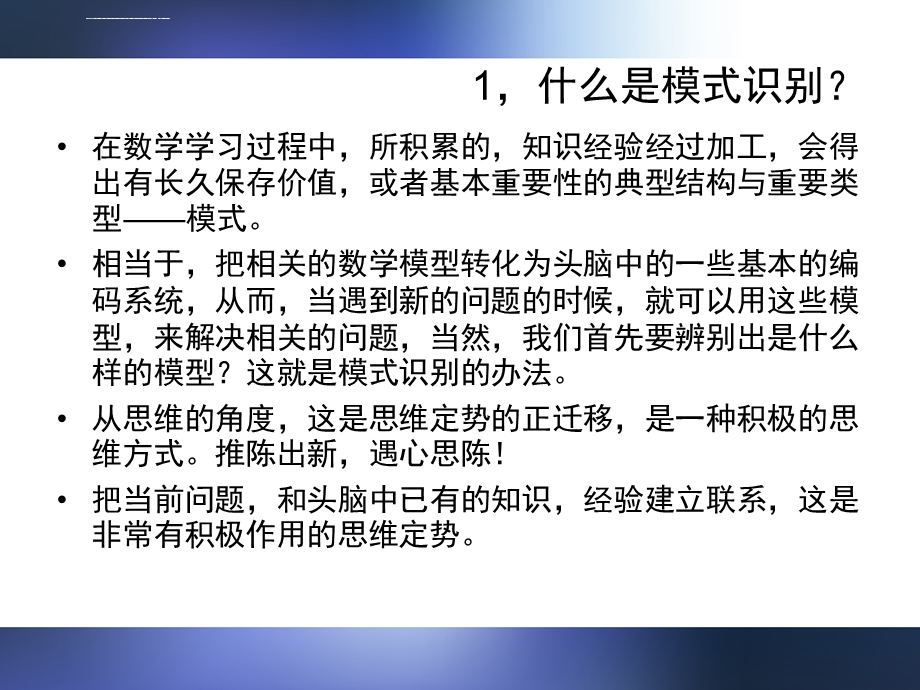 第五讲数学解题策略模式识别ppt课件.ppt_第2页