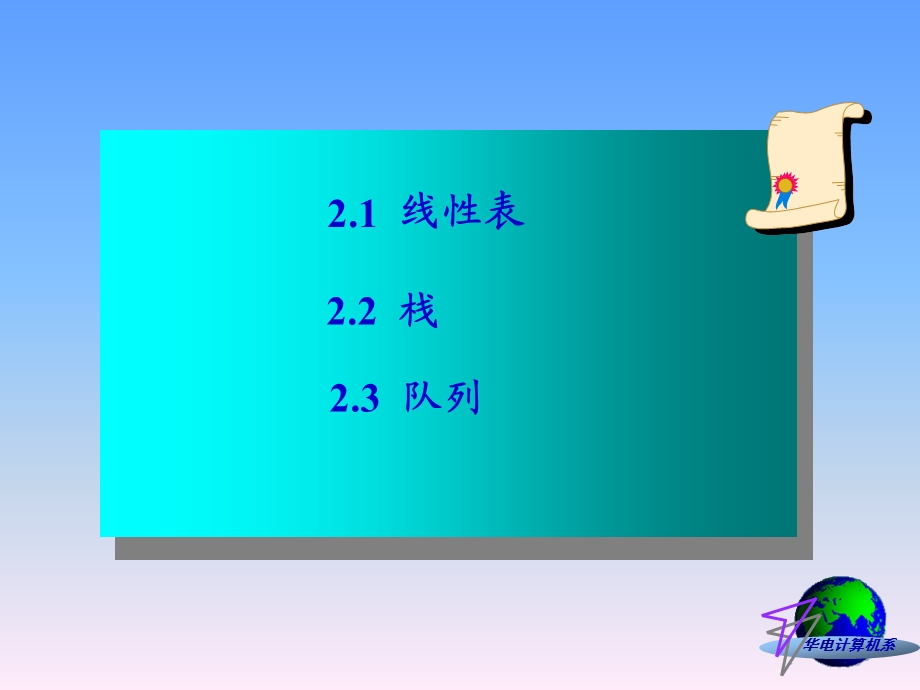 第二章顺序表ppt课件.ppt_第2页