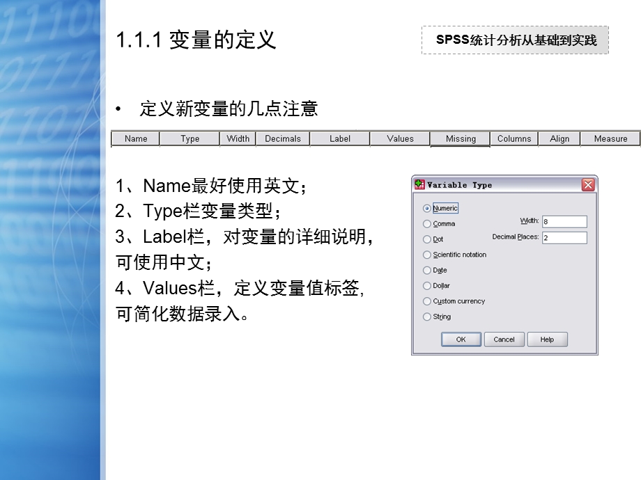 第1讲spss 数据录入及整理ppt课件.ppt_第3页