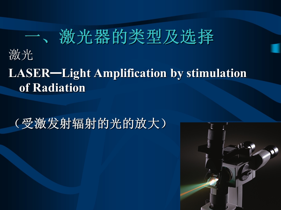 糖尿病视网膜病变的激光治疗ppt课件.pptx_第2页