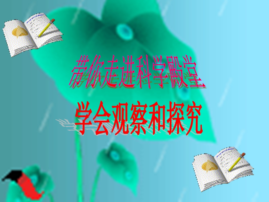 绿色植物与生物圈中的碳氧平衡ppt课件.ppt_第1页