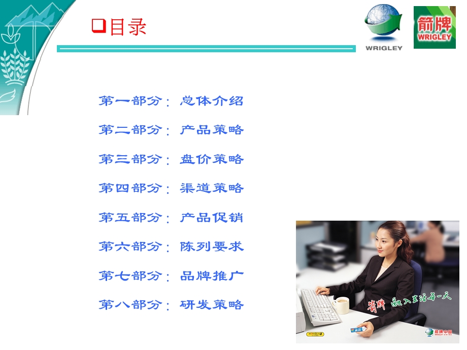 箭牌经营模式调查ppt课件.ppt_第3页