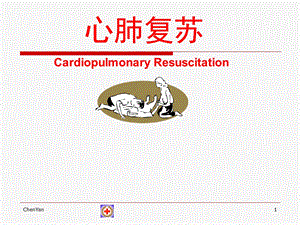 红十字会心肺复苏ppt课件.ppt