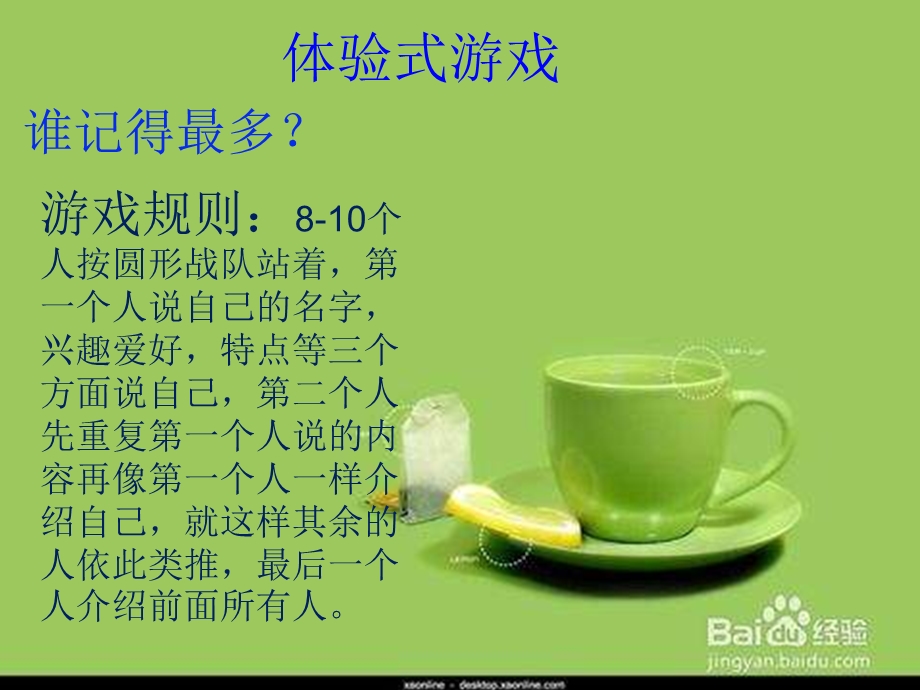 第二节课记住班级上同学的名字ppt课件.ppt_第3页