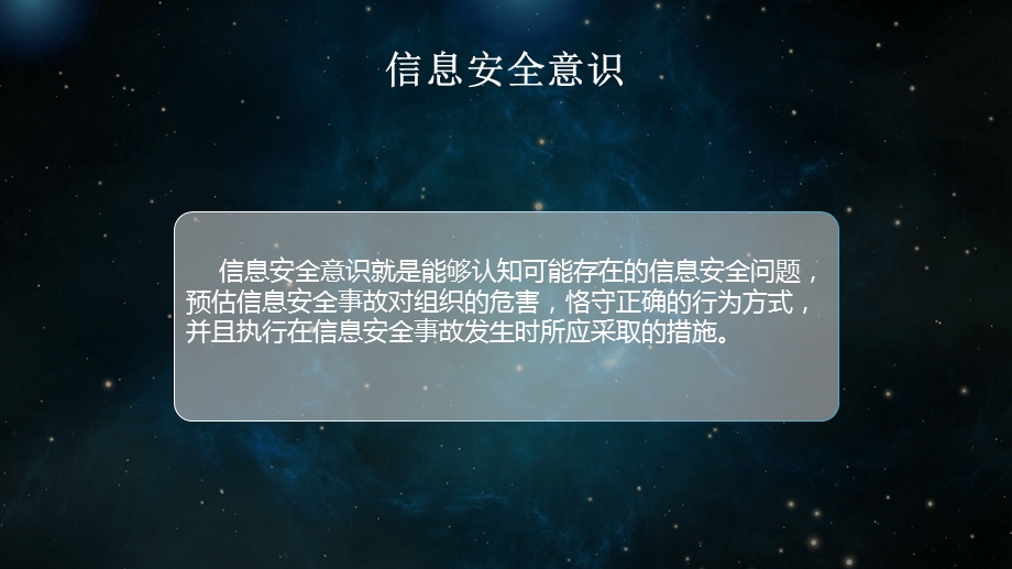 网络安全意识与必备技能培训ppt课件.pptx_第2页