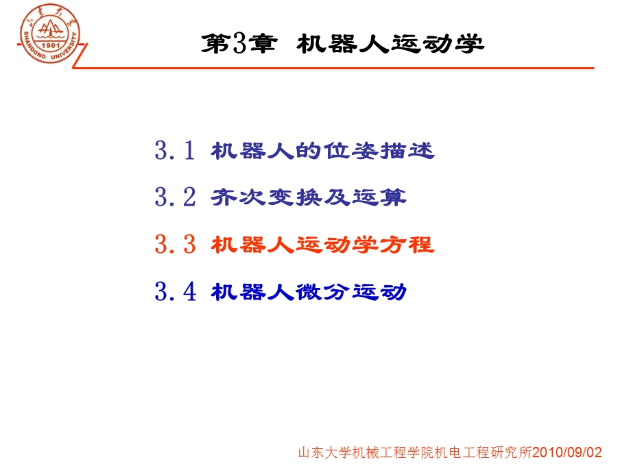 第六讲机器人运动学逆解ppt课件.ppt_第2页