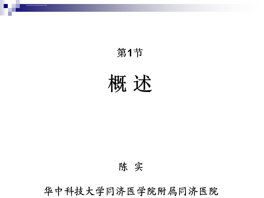 第21章器官移植(《外科学》8年制第2版配套)ppt课件.ppt_第2页